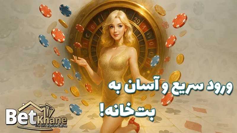 سایت شرط بندی بدون فیلتر